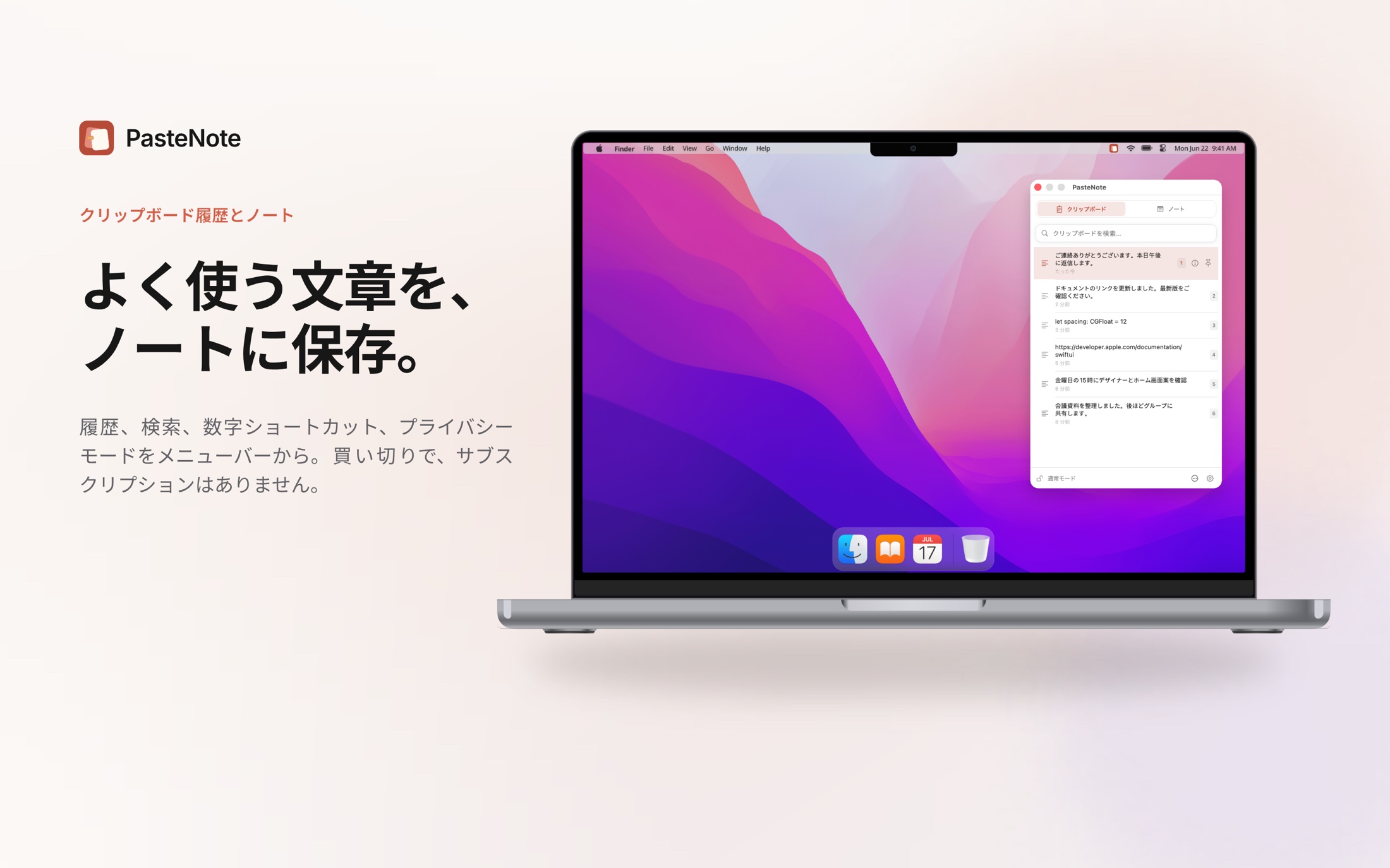 Macのデスクトップで開いたPasteNote。メニューバーからクリップボード履歴をすぐ確認できます