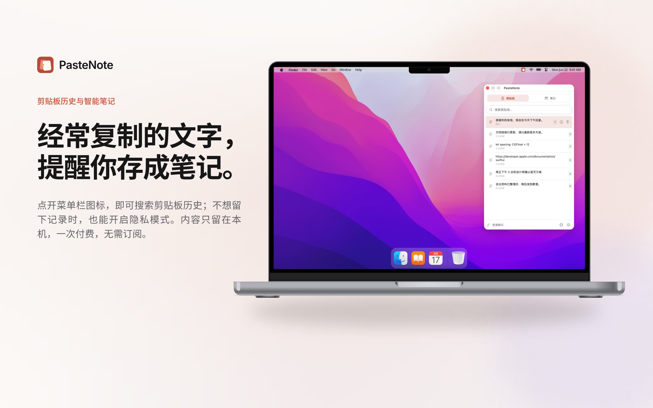 Mac 桌面中打开的 PasteNote，可从菜单栏快速查看剪贴板历史