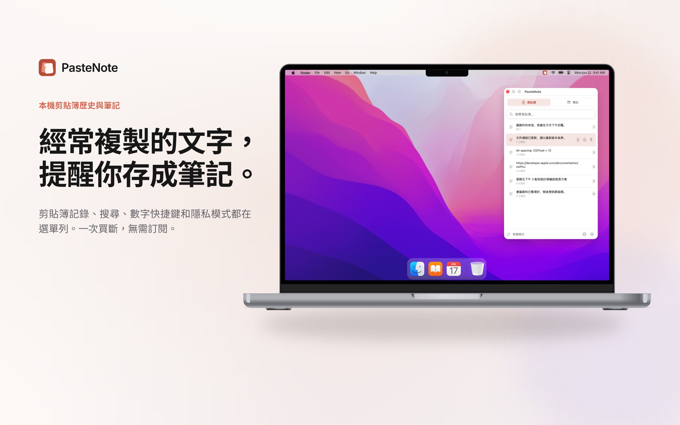 Mac 桌面中開啟的 PasteNote，可從選單列快速查看剪貼簿歷史