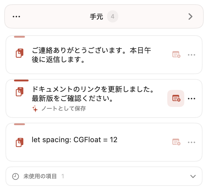 一時的なテキストと再利用候補を表示するPasteNoteの手元パネル