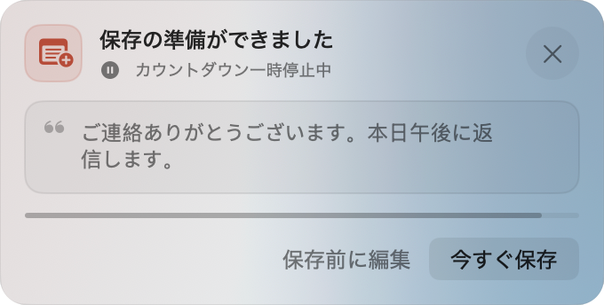繰り返しコピーした文章をノートに保存するPasteNoteの提案