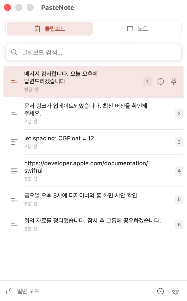 macOS에서 열린 PasteNote 클립보드 기록