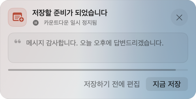 반복해서 복사한 문장을 노트로 저장하라는 PasteNote 알림
