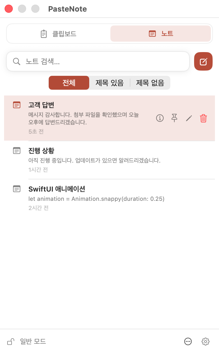 PasteNote의 자주 쓰는 노트