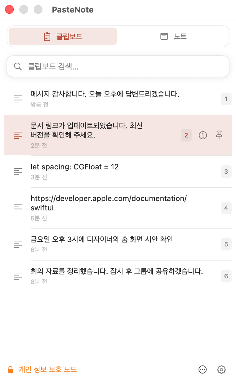 PasteNote의 로컬 개인정보 보호 설정