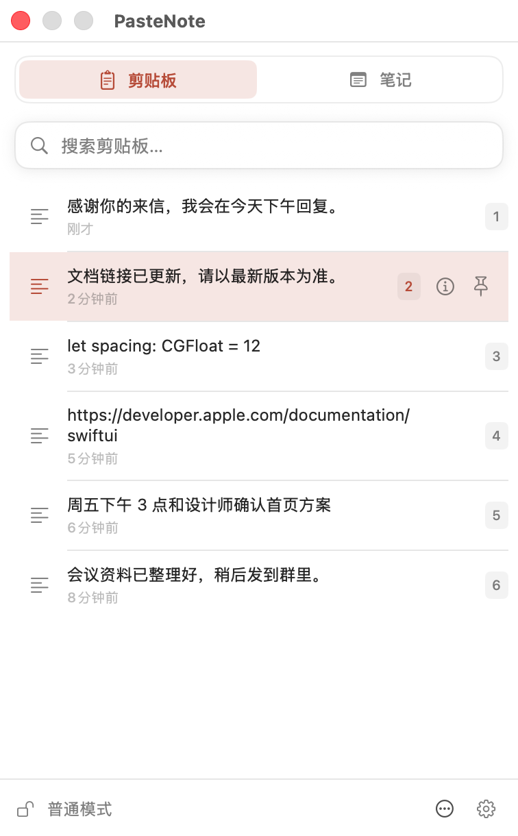 在 macOS 上打开的 PasteNote 剪贴板历史