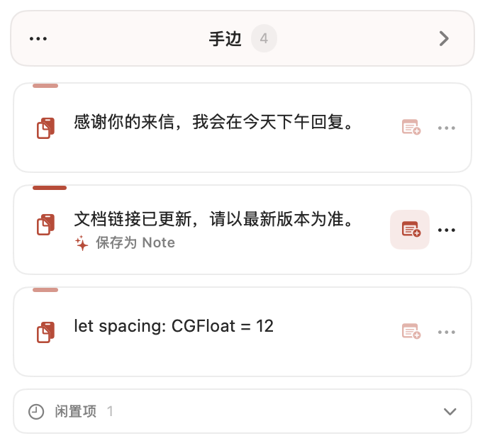 PasteNote 的手边面板，包含临时文字和复用建议