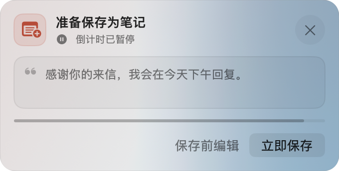 PasteNote 提醒把反复复制的文字保存为笔记