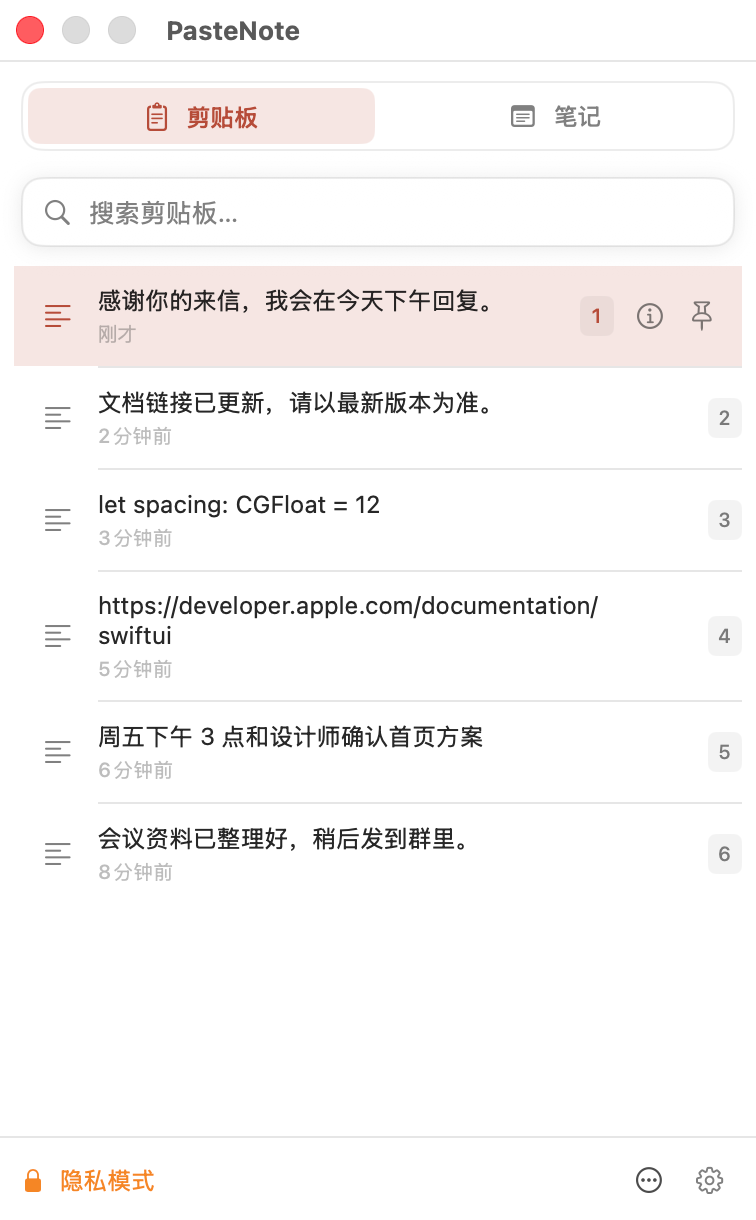 PasteNote 的本地隐私控制