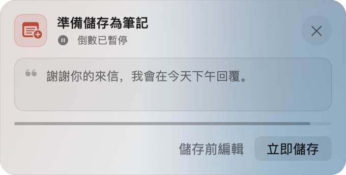 PasteNote 提醒把反覆複製的文字儲存為筆記